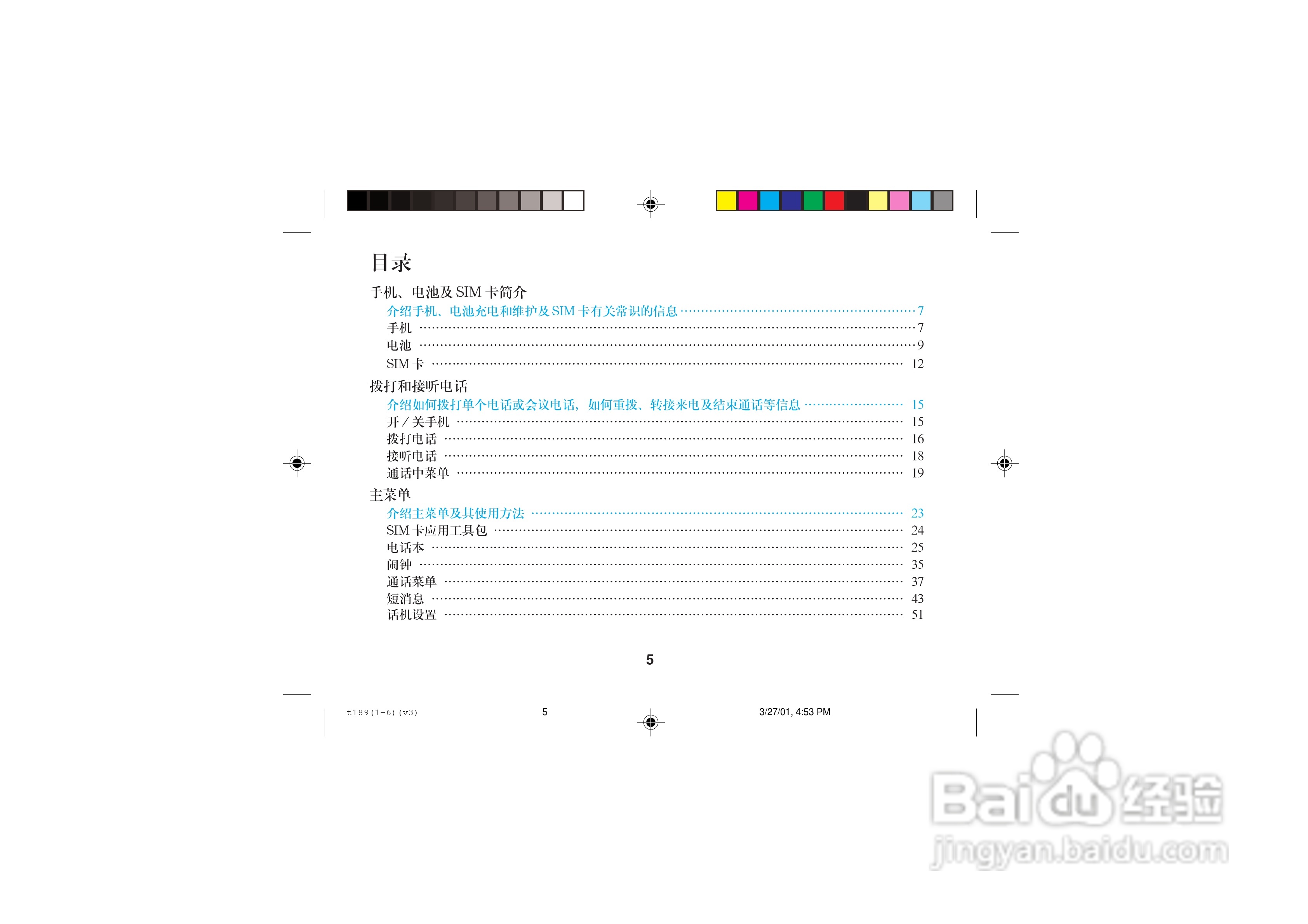摩托罗拉T189手机使用说明书:[1]