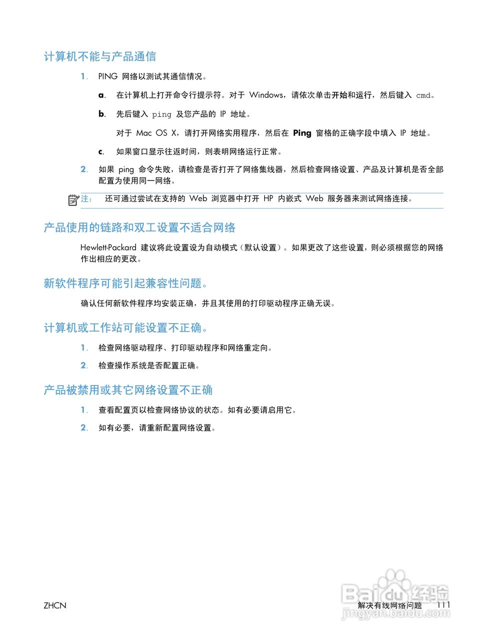 惠普 LASERJET PRO 400一体机说明书:[13]