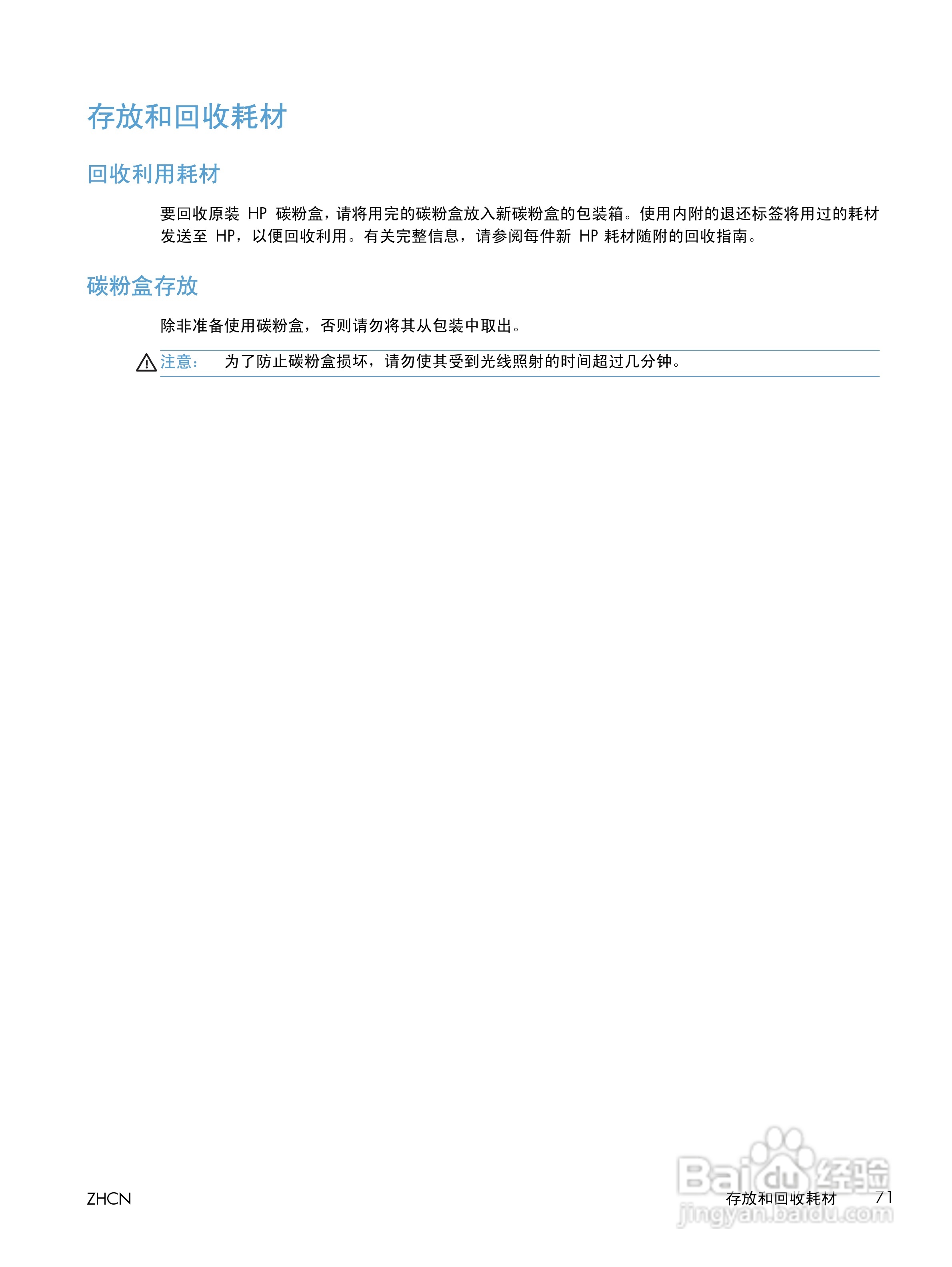 惠普 LASERJET PRO 400一体机说明书:[9]