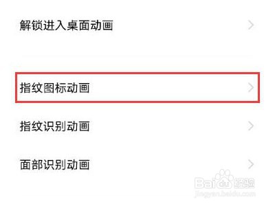 vivos10pro如何更改指纹图标动画