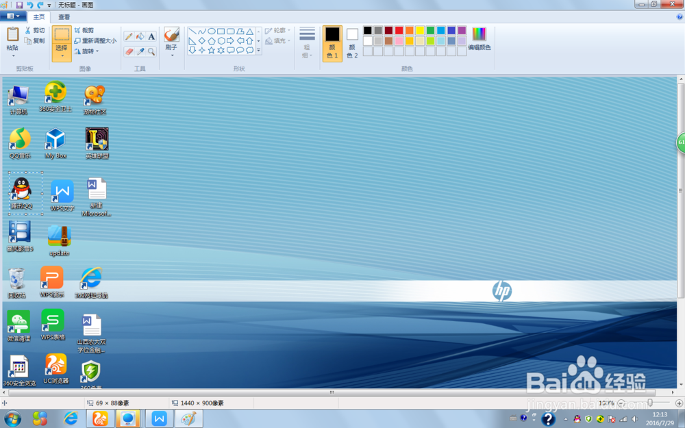 怎样从电脑屏幕上截图