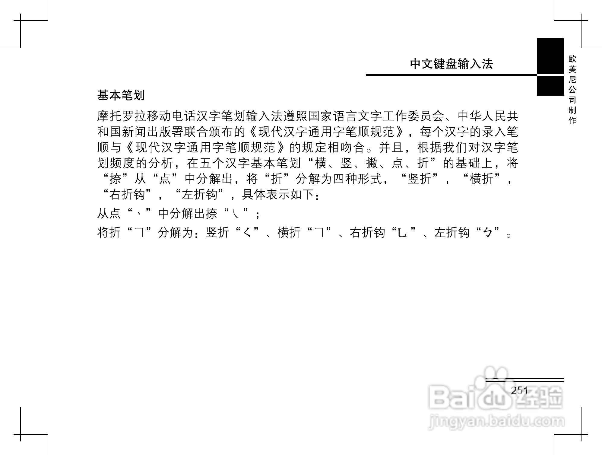 摩托罗拉K2手机使用说明书:[26]