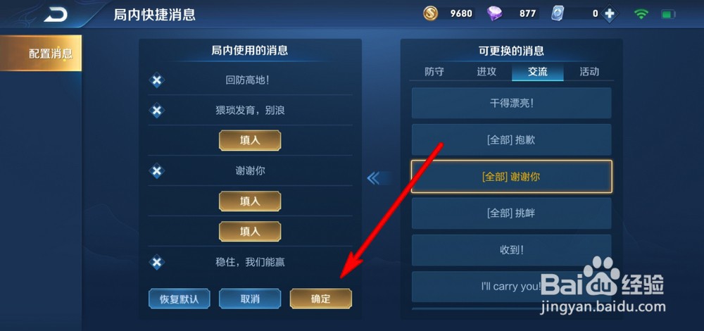 王者荣耀怎么更换设置快捷消息