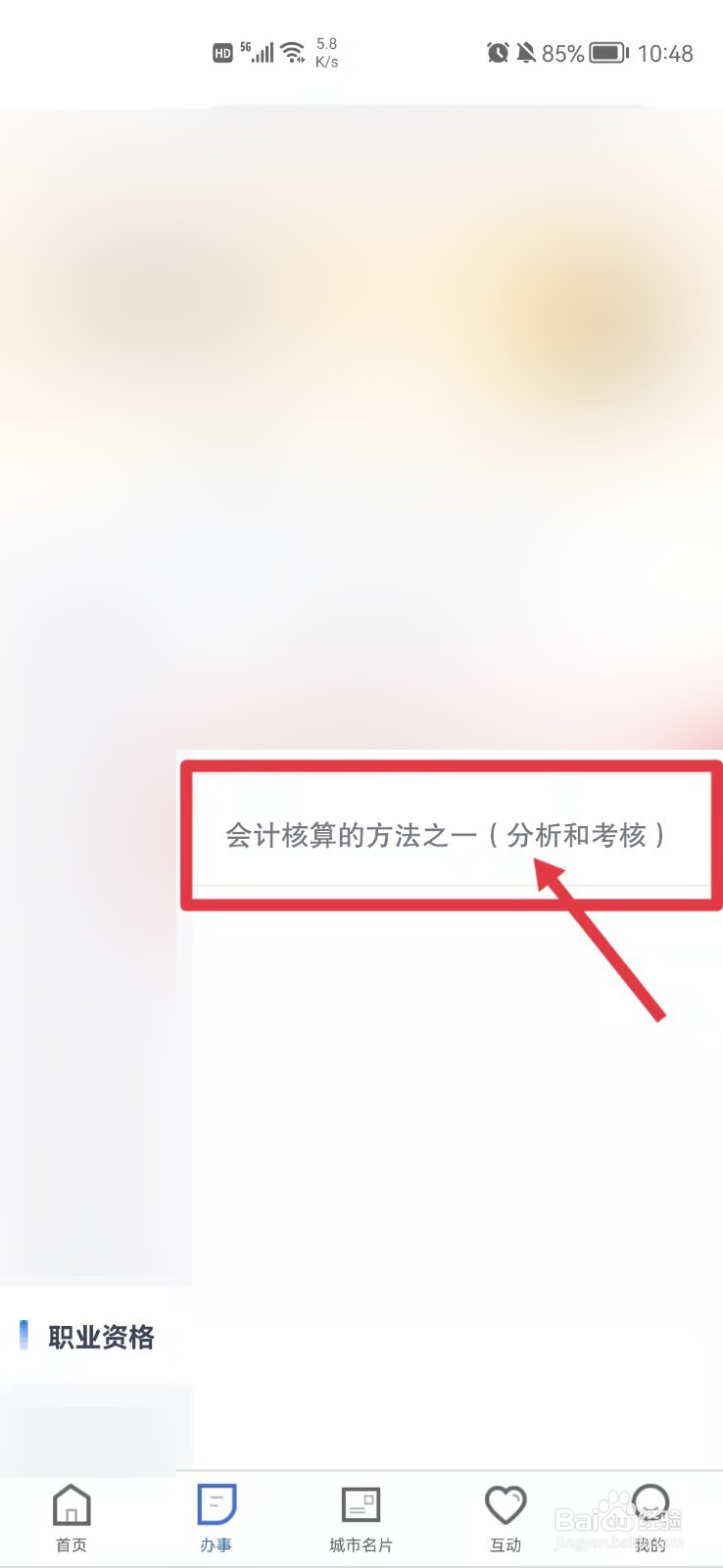 分析和考核也是会计核算的方法之一