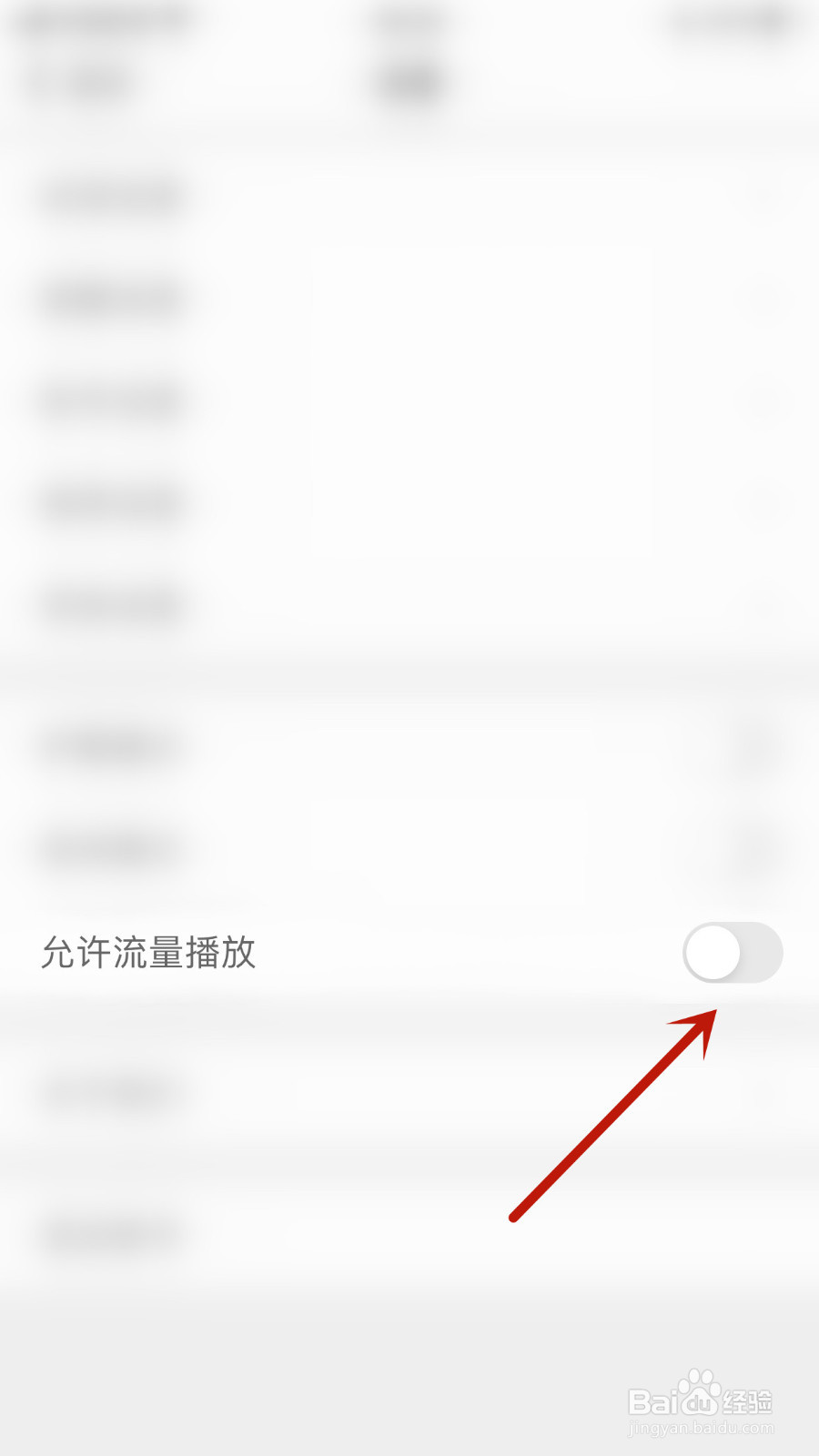 怎么停用扇贝阅读允许流量播放