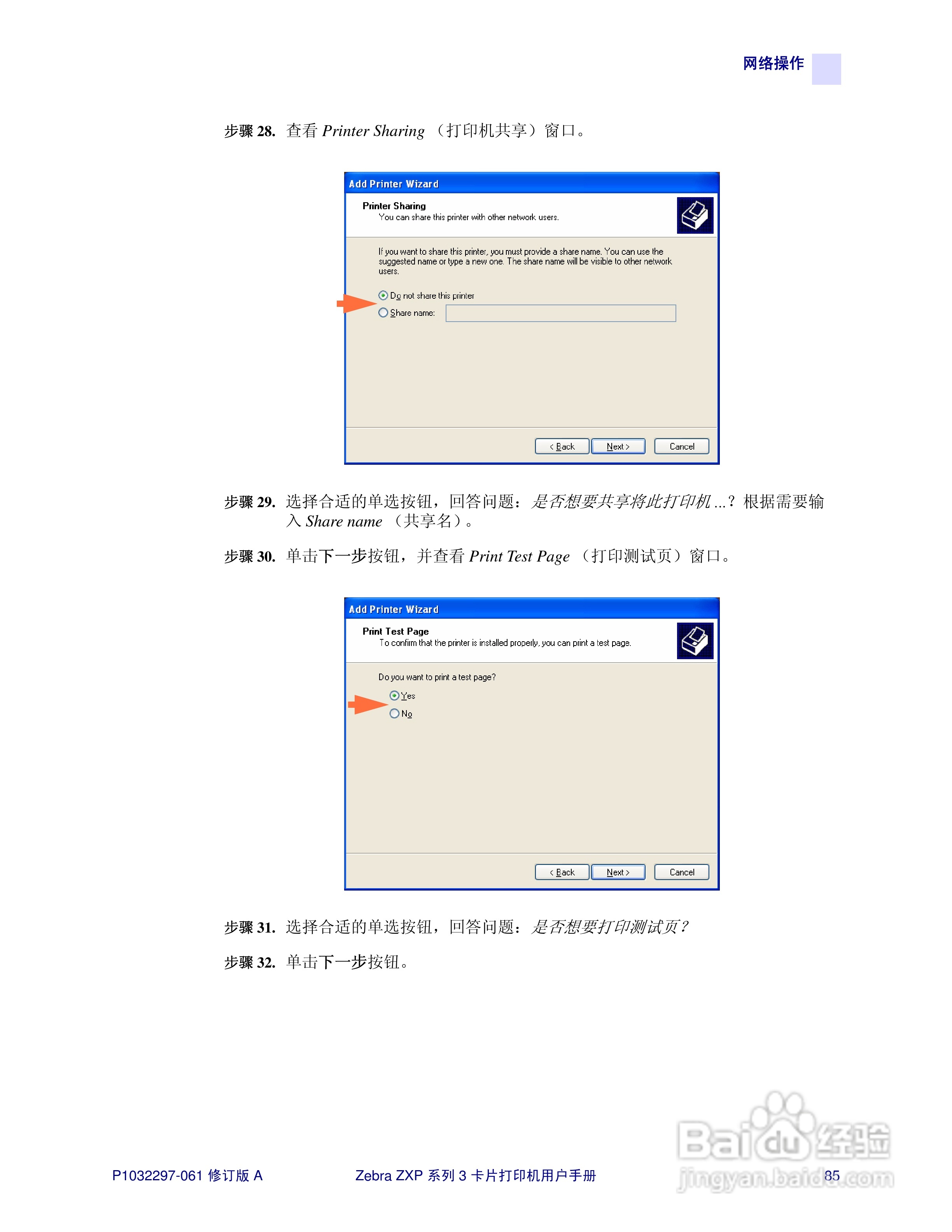 Zebra斑马 ZXP 系列 3打印机说明书:[9]