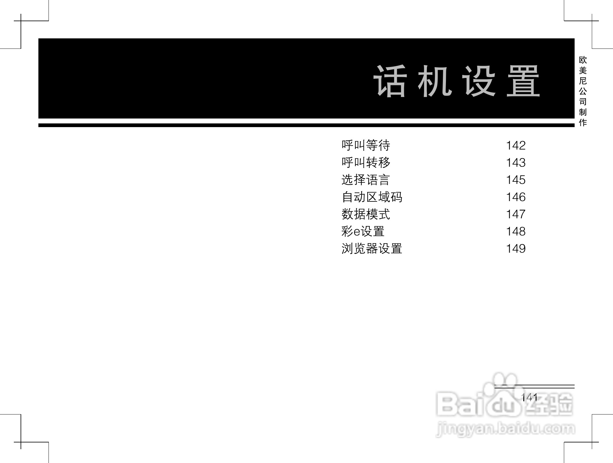 摩托罗拉K2手机使用说明书:[15]