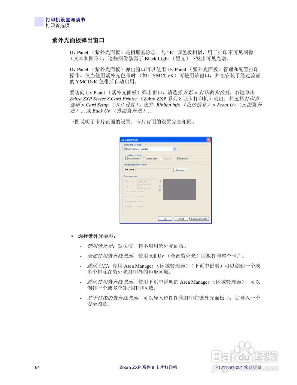 Zebra斑马 ZXP 系列 8打印机说明书:[7]