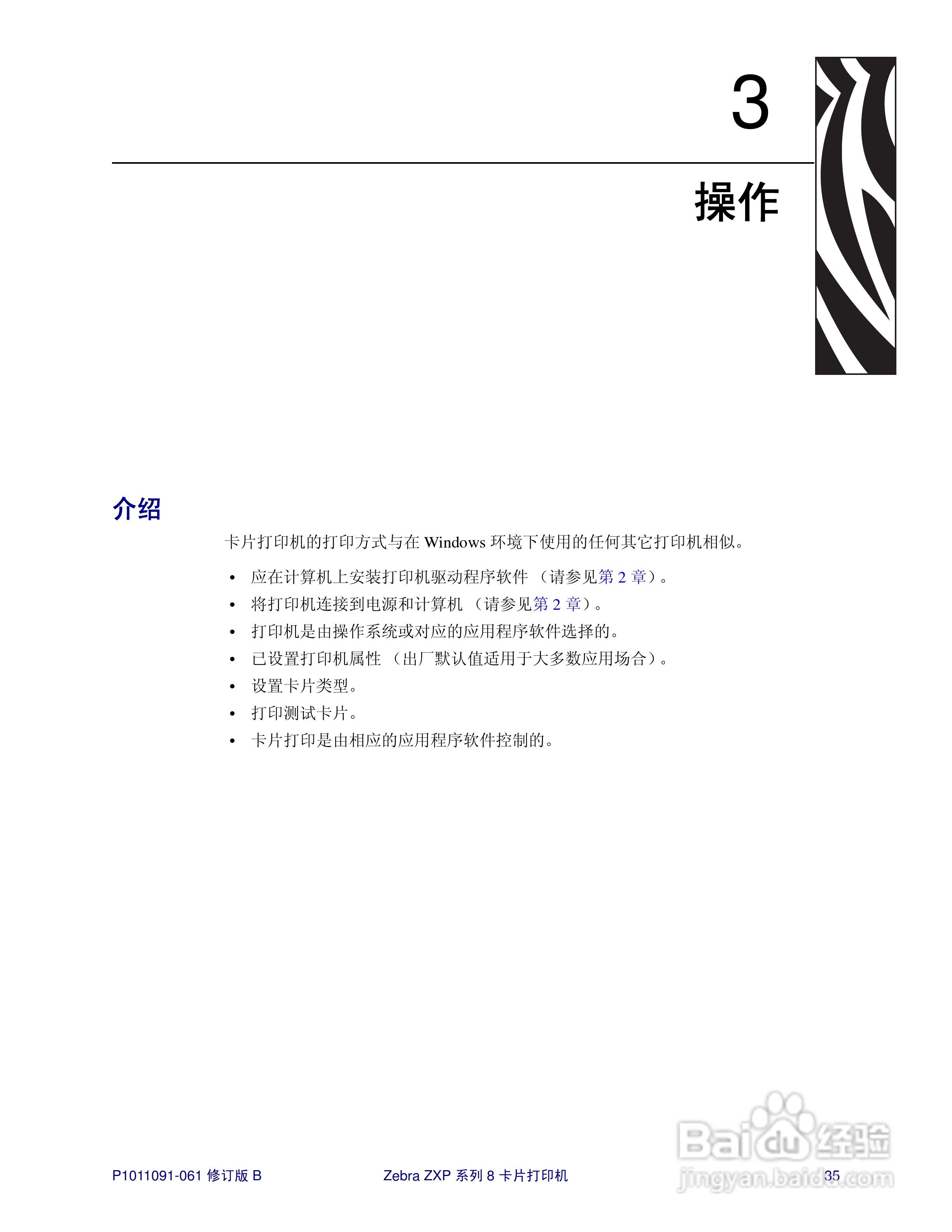Zebra斑马 ZXP 系列 8打印机说明书:[4]