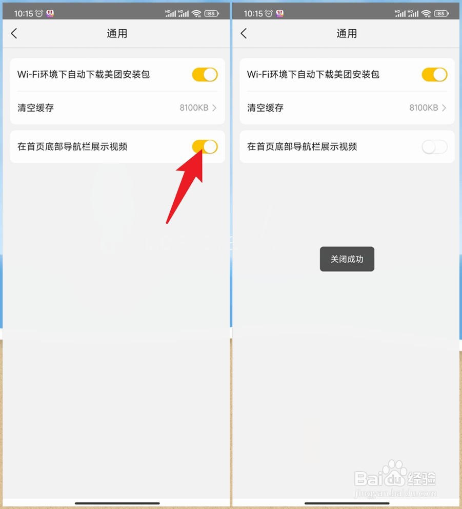 怎样隐藏美团导航栏中的视频赚