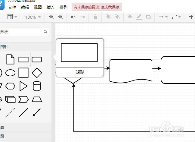 绘制流程图的两种简便方法