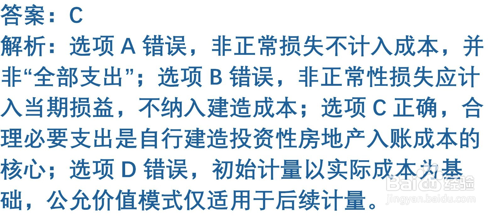 初级会计知识练习题：投资性房地产的确认与计量