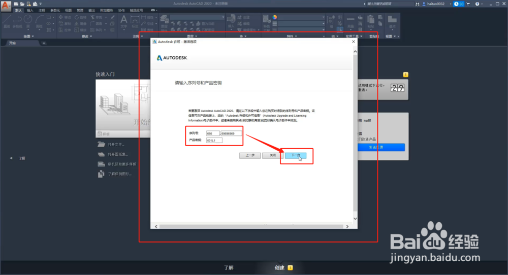 CAD2020下载安装AutoCAD2020中文版下载安装激活