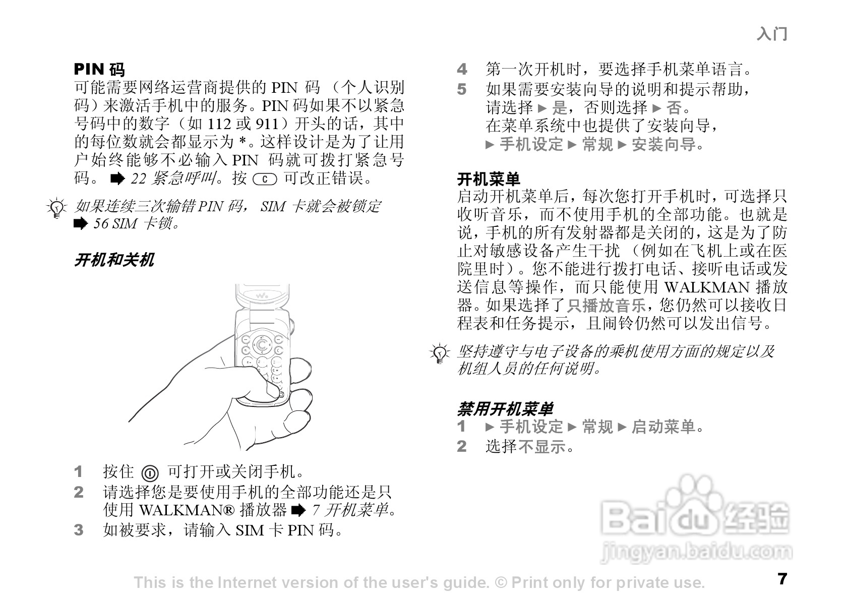 索尼爱立信W300C手机使用说明书:[1]