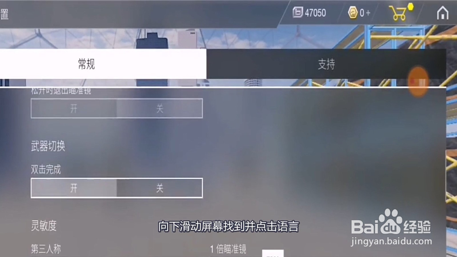 至高之战手游怎么调中文