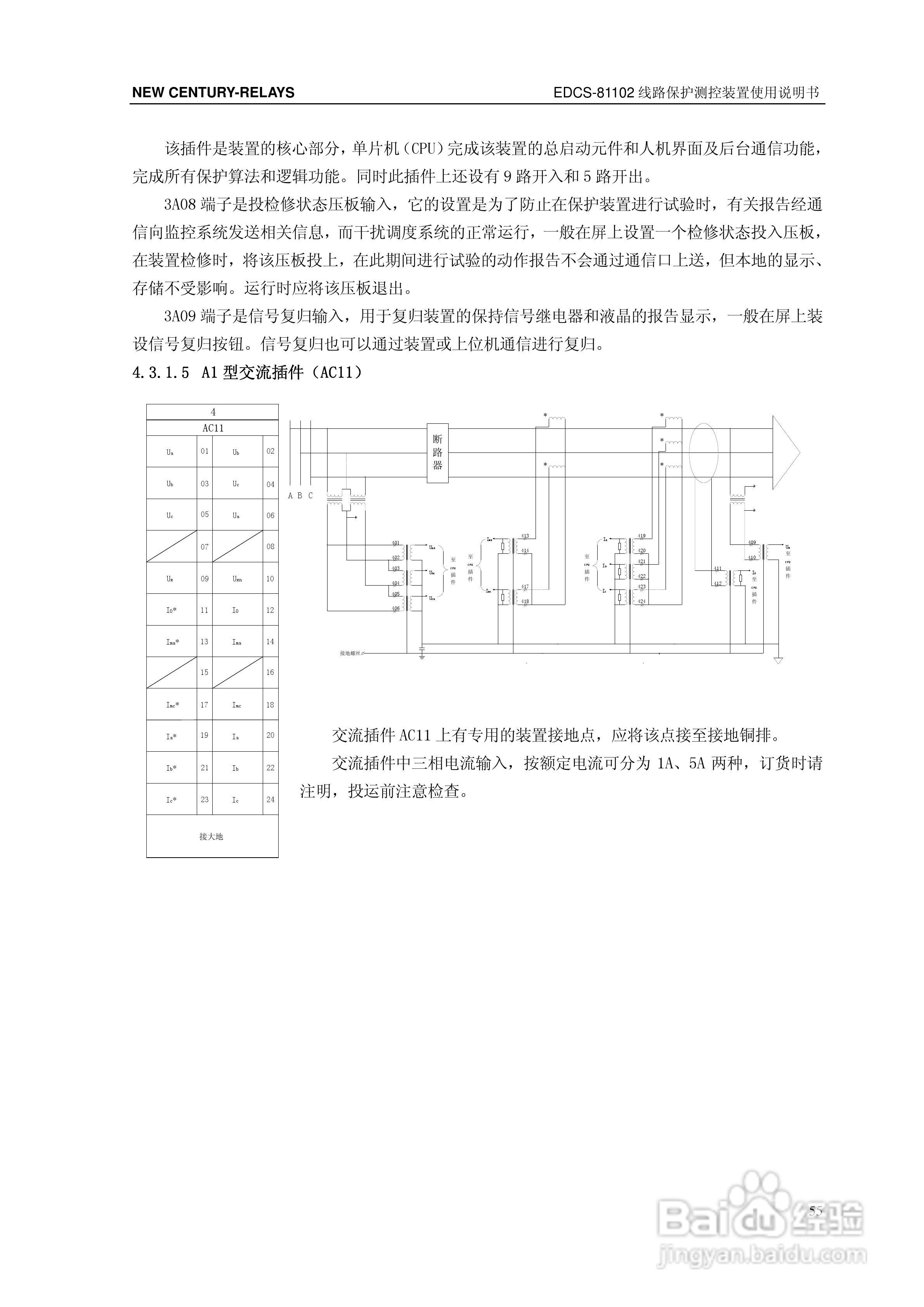 新世纪EDCS-81103线路保护测控装置说明书:[7]