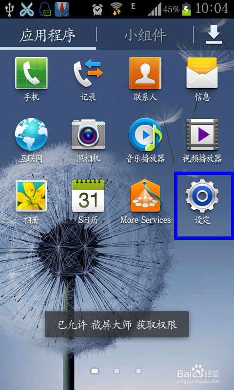 三星S7568手机怎么看系统版本