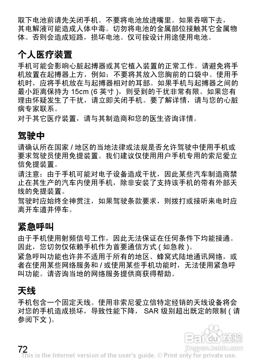 索尼爱立信K310C手机使用说明书:[8]