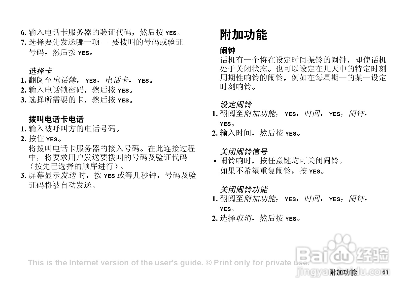 索尼爱立信T602手机使用说明书:[7]