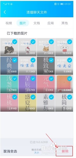 手机qq如何清理聊天记录中已下载的图片
