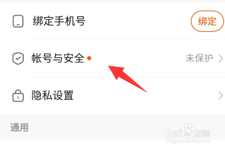 快手如何更换绑定微信