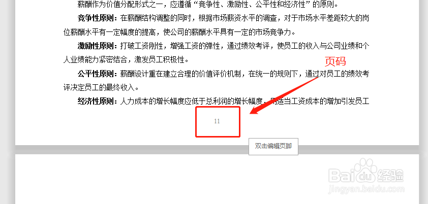 Word文档如何制作出可以自动更新页码的目录页