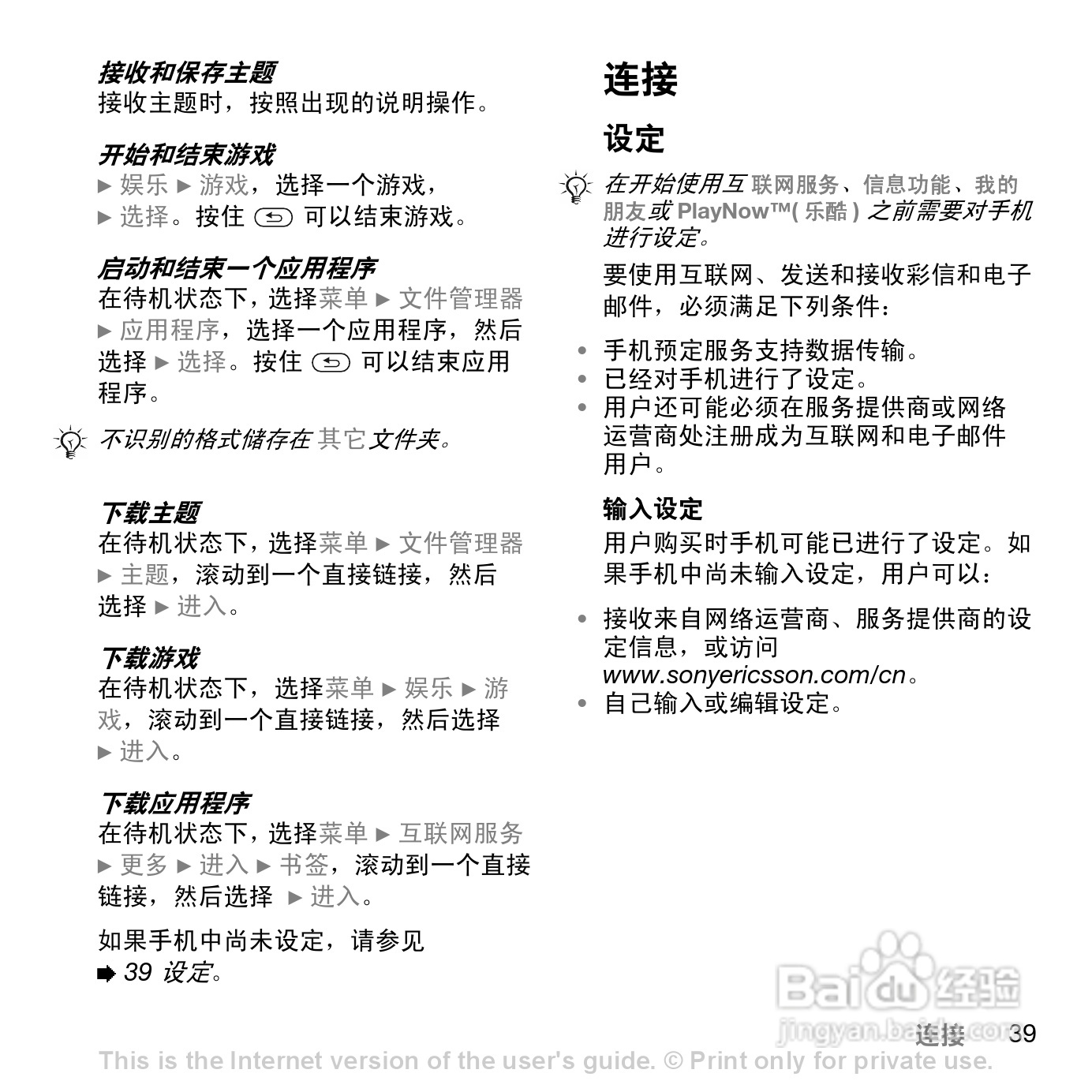 索尼爱立信Z558C手机使用说明书:[5]