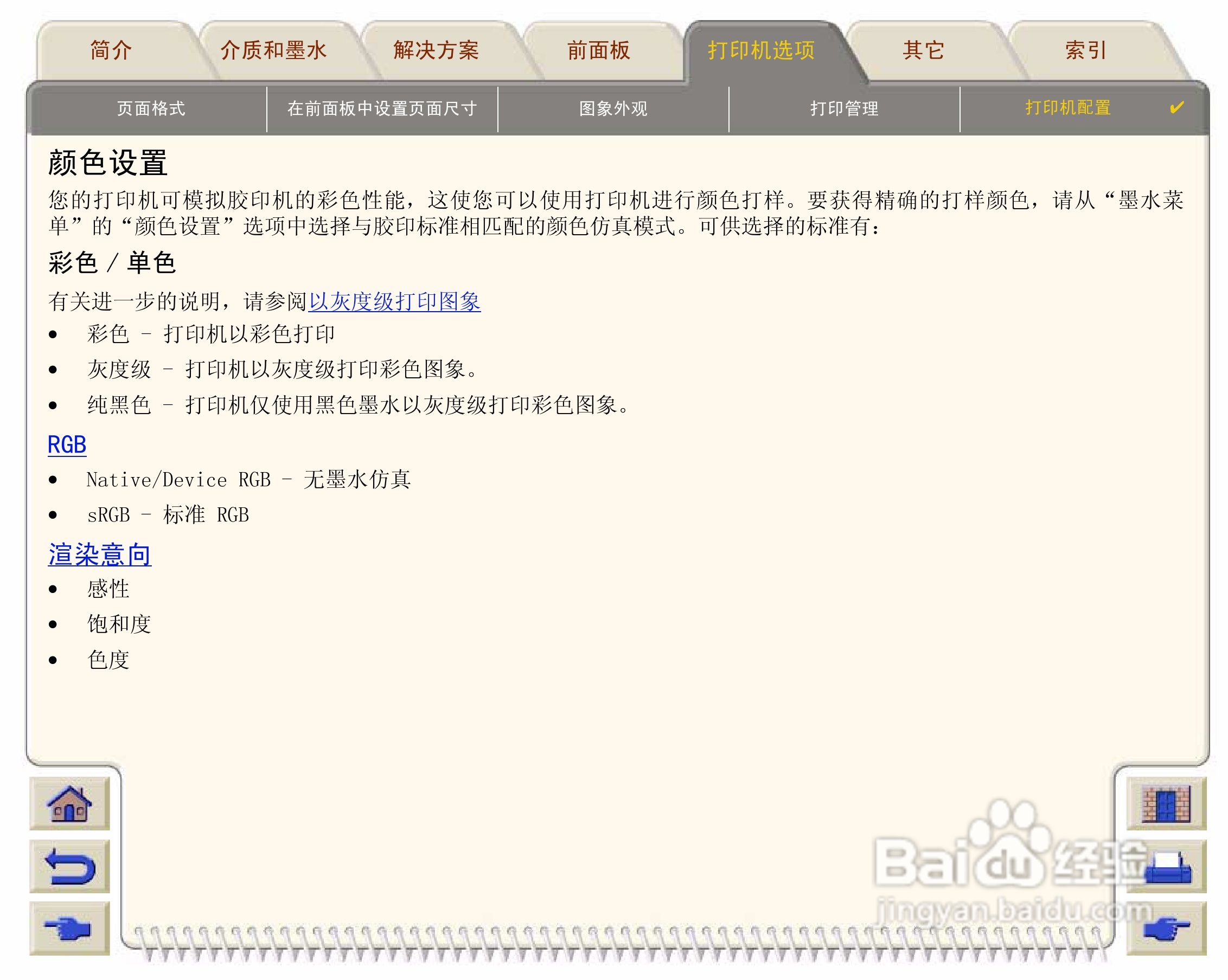 惠普Designjet 500打印机使用说明书:[19]