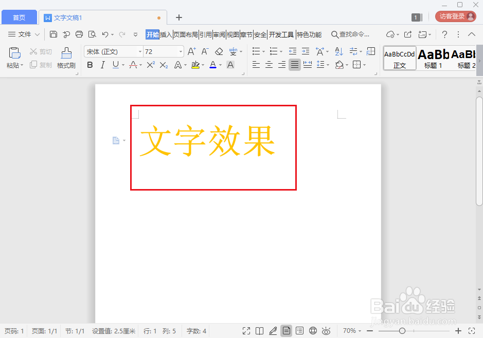 wps2019文字怎么添加预设艺术字样式