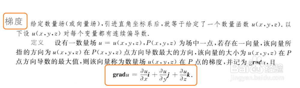 数学中，场论初步知识有哪些？
