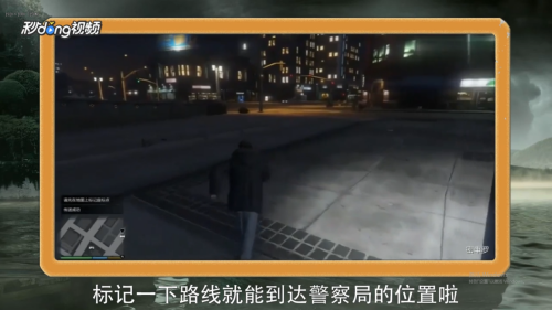 Gta5警局位置怎么找 百度经验