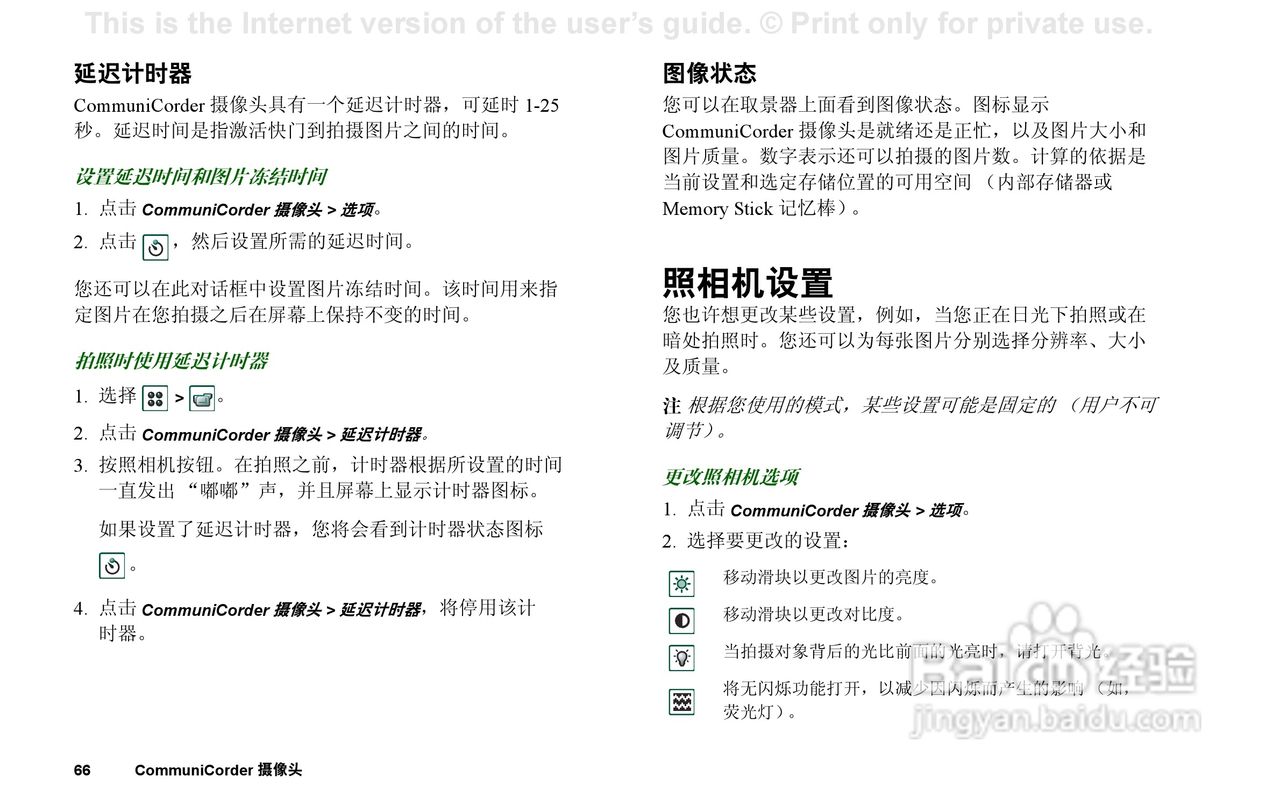 索尼爱立信P910C手机使用说明书:[7]