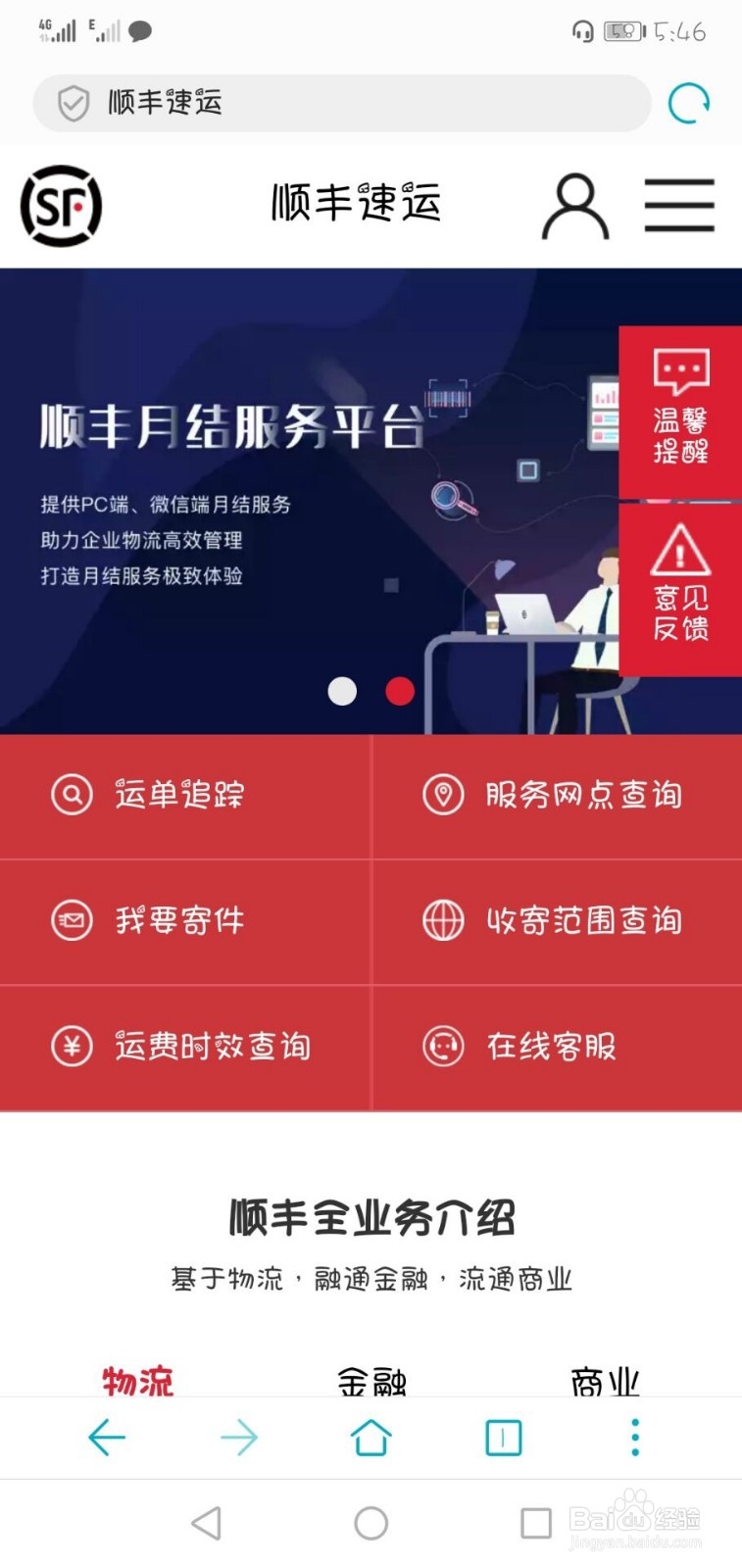 顺丰快递运单号查询方法