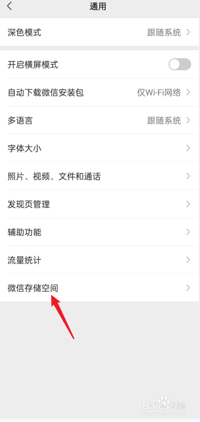 微信存储空间在哪里打开