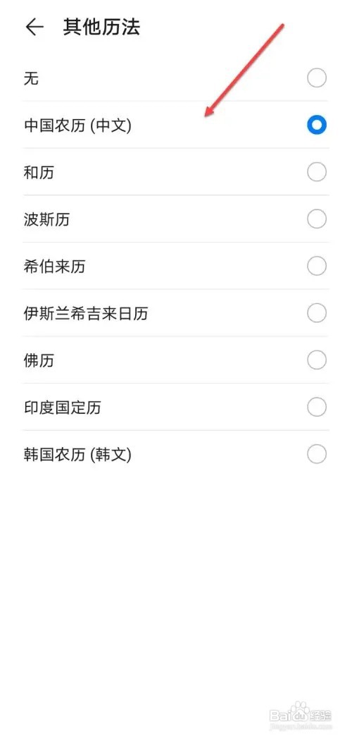 手机如何设置日历历法