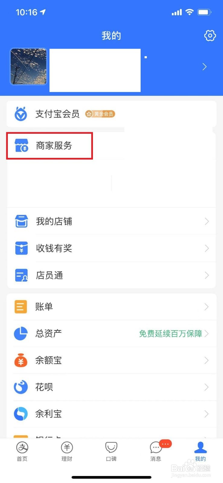 支付宝商家怎么招聘店员