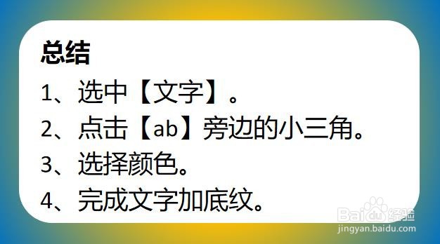 Word如何给文字加底纹