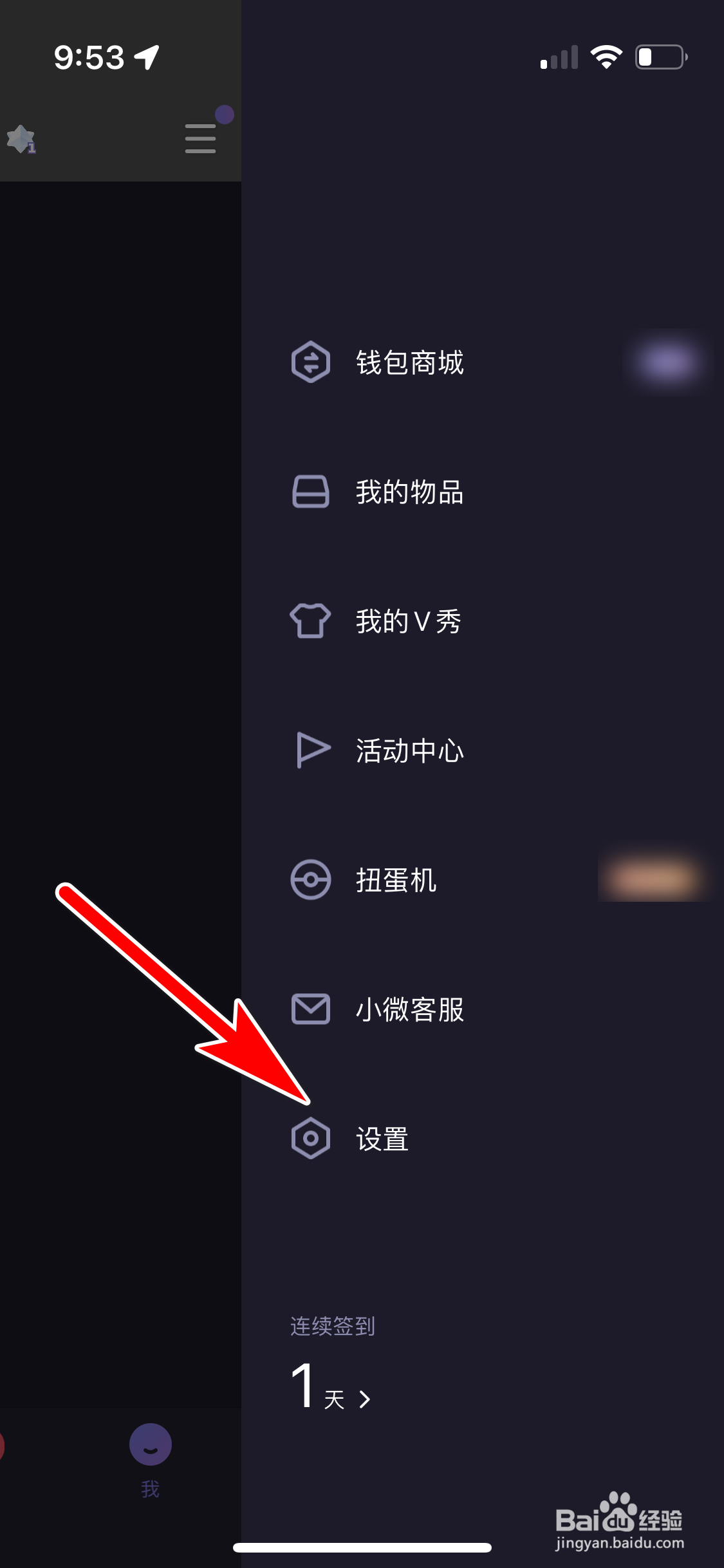 微光怎么解除绑定QQ账号
