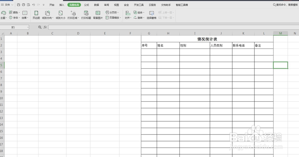Excel中调整表格位置