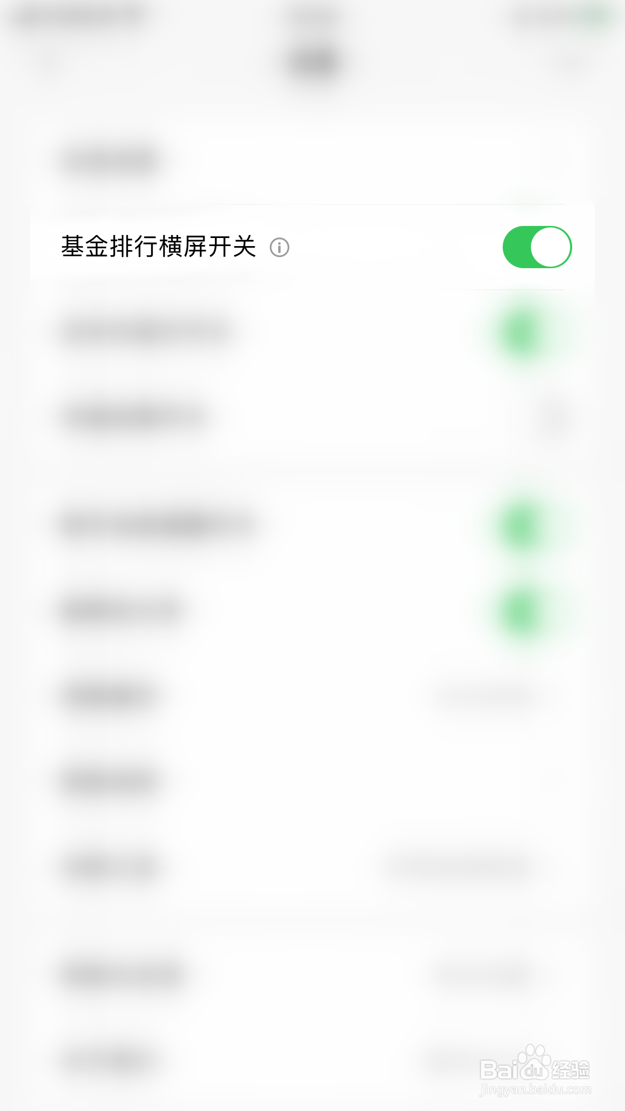 天天基金如何停用基金排行横屏开关