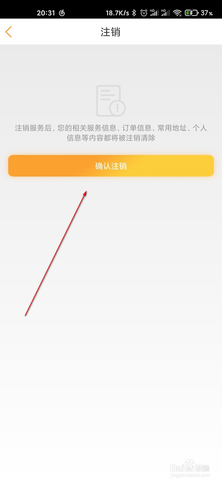 电信营业厅怎么注销账号