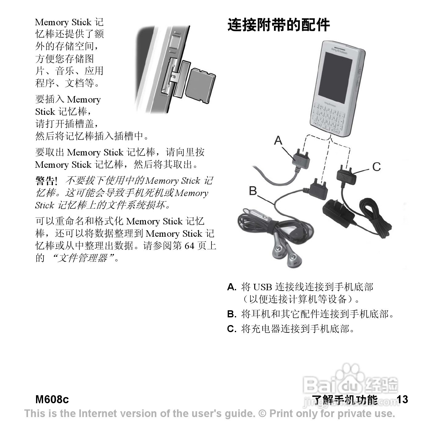 索尼爱立信M608C手机使用说明书:[2]