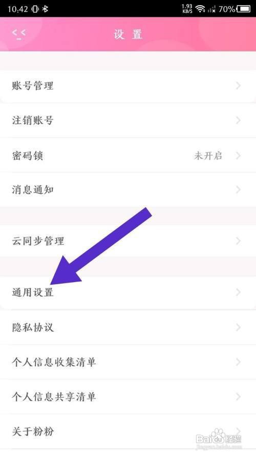 粉粉日记App里面的图片添加水印怎么开启