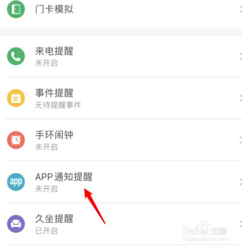 小米手环收不到消息提醒