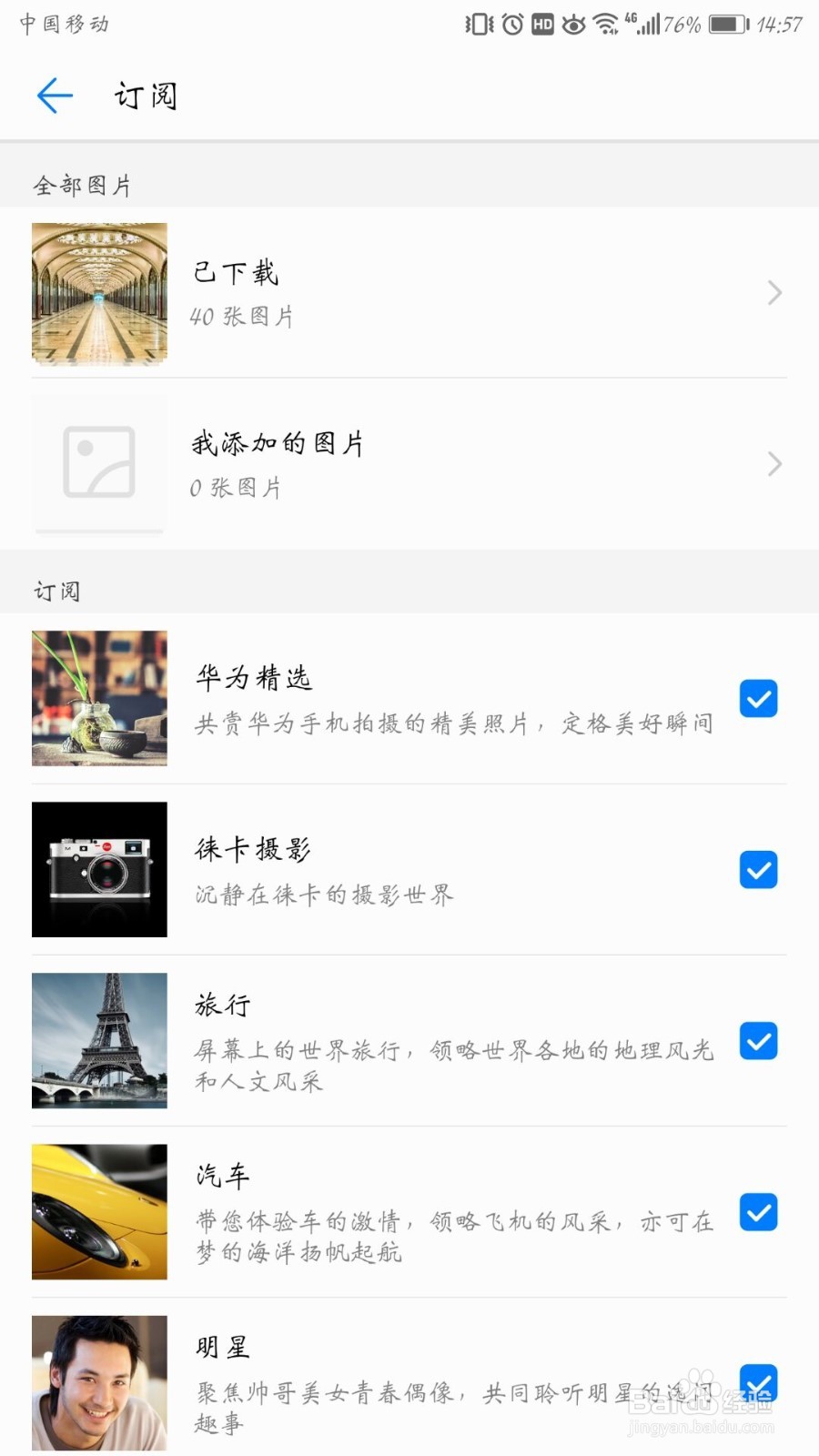 如何让华为锁屏图片自动更新