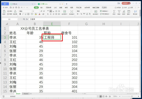 wps表格如何快速給單元格填上相同的內容?