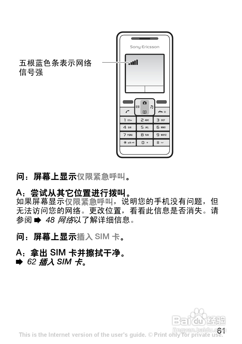 索尼爱立信K200c手机使用说明书:[7]