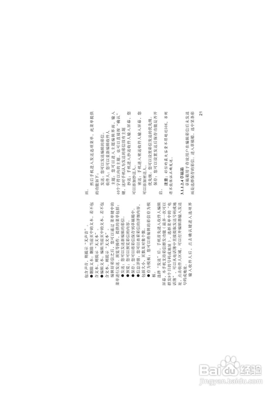 海尔M220手机使用说明书:[3]