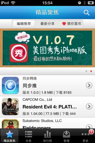 用同步推直接在iPhone上安装软件