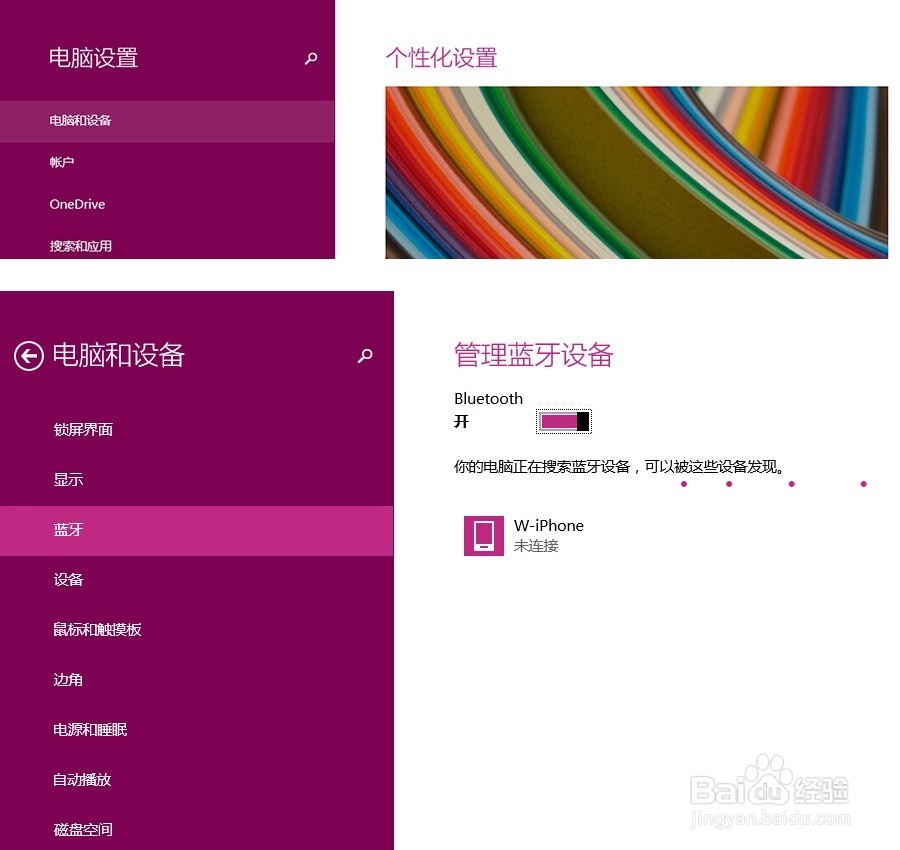 iPhone蓝牙和Windows8电脑蓝牙配对设置方法